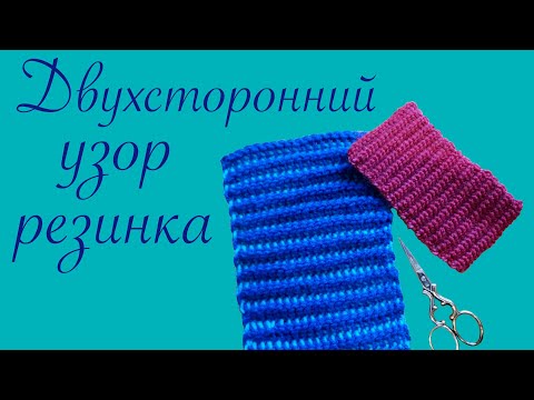 Видео: Урок Тринадцатый: Резинка тунисским крючком