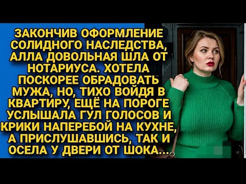 Видео: 💔 Оформив наследство, спешила порадовать мужа — но на пороге узнала страшную правду…