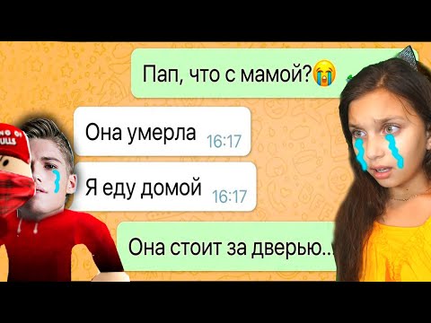 Видео: МАМА УМЕРЛА..ЧИТЕР ПРИСЛАЛ ПЕРЕПИСКУ Шок в адопт ми ! adopt me страшная история Roblox