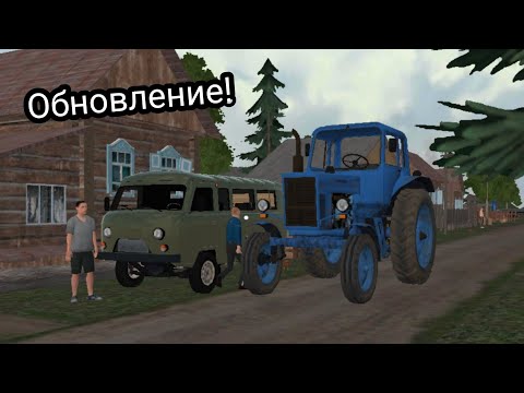 Видео: Обновление в Симулятор Русской Деревни! Обзор!