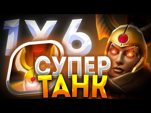 Видео: LEGION COMMANDER W ТЕПЕРЬ ЭТОГО ГЕРОЯ ПРОСТО НЕ ПРОБИТЬ / ДОТА 2 / ДОТА 1Х6