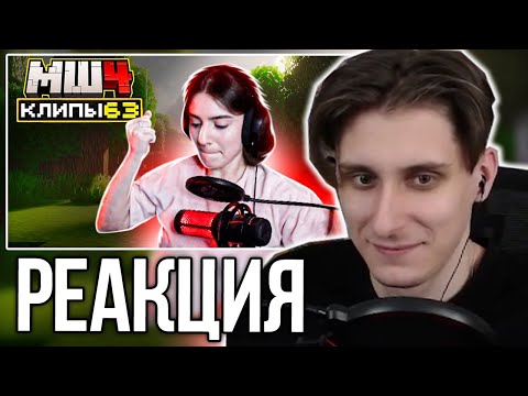 Видео: СЕКБИ СМОТРИТ ХАЙЛАЙТЫ: МайнШилд 4 | Клипы за неделю | Часть 63