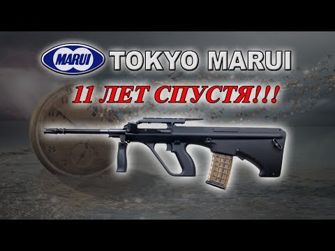 Видео: TOKYO MARUI 11 лет спустя