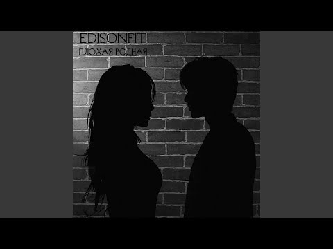 Видео: Плохая Родная