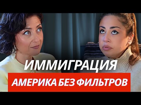 Видео: Иммиграция без иллюзий: реальность, которая шокирует! 