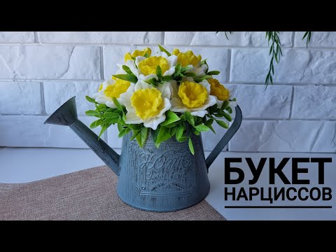 Видео: Шикарный Букет нарциссов. Формы от формадела Emerald molds . Мыловарение.