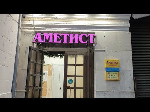 Видео: Магазин "Аметист". Москва.#68