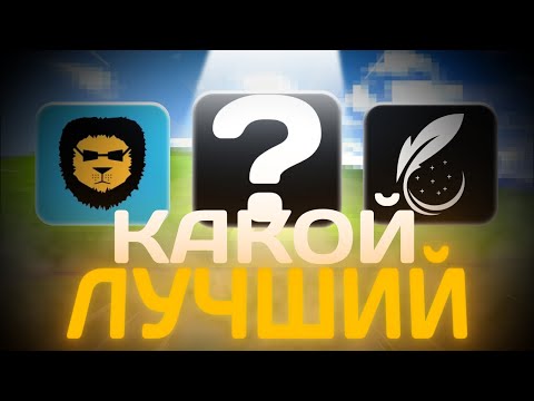 Видео: Это - Лучший Обзор На КЛИЕНТЫ Для ПВП! (1.16.5+)
