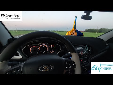 Видео: Смысл двух режимной прошивки на Лада Весте? Челяба(Chelyaba) и Chip-N4K! Дорога до ДимитровграДа