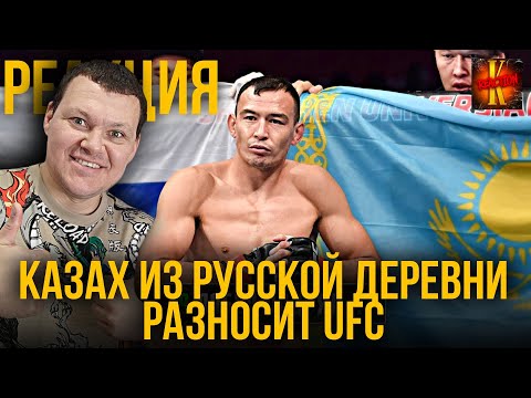 Видео: Казах из Русской Деревни Разносит UFC – Дамир Исмагулов | каштанов реакция