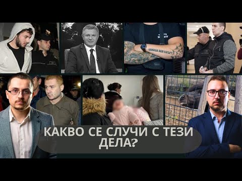 Видео: Обзор на някои ключови дела в България. |Aдвокатски подкаст епизод 49| Имам право