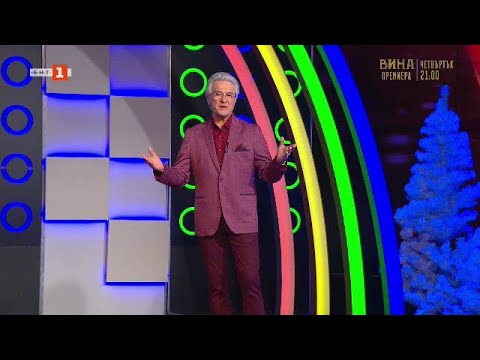 Видео: Последният печели - 03.01.2023 по БНТ