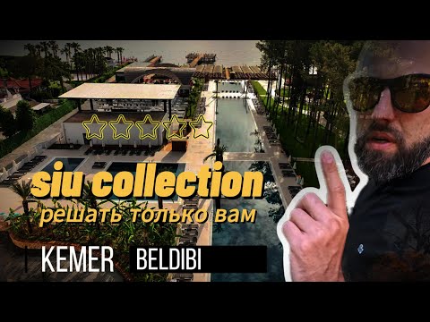 Видео: Турция 2025! Обзор отеля Siu Collection 5 звезд. Episode 25.
