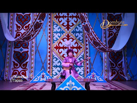 Видео: Гаухар Қалдахметова - Қосбасар - 3 (Қаршыға Ахмедияр)