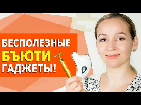 Видео: О чем молчат производители гаджетов. Домашние микротоки. Вибро массаж лица