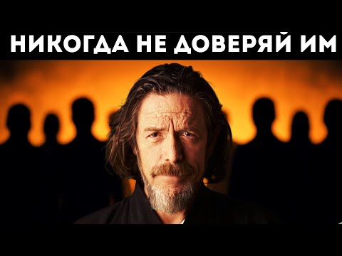 Видео: 6 ОПАСНЫХ типов Людей, Которым НЕЛЬЗЯ Помогать (Алан Уотс)