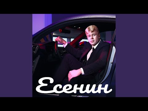 Видео: Ты Меня не Любишь, Не Жалеешь...