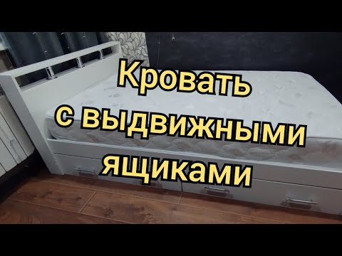 Видео: Сборка кровати. 