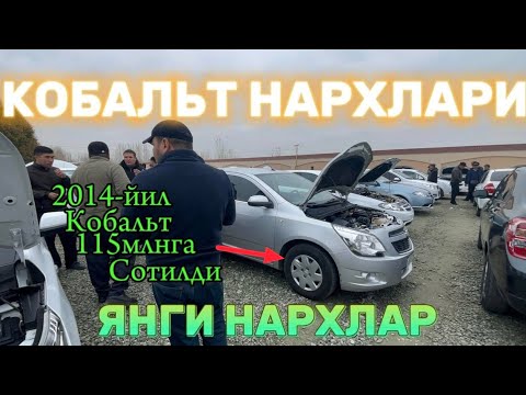 Видео: 10-ноябр Хоразм машина бозори кобальт нархлари Xorazm mashina bozori cobalt narxlari