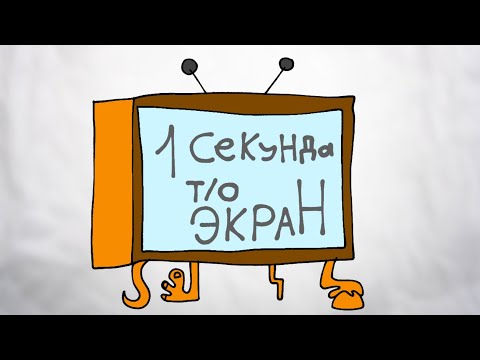 Видео: 1 секунда с каждого мультфильма Творческого объединения Экран 📺