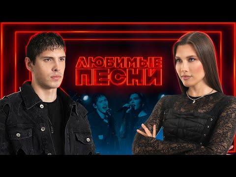 Видео: Любимые песни #4 | 10AGE vs Анет Сай