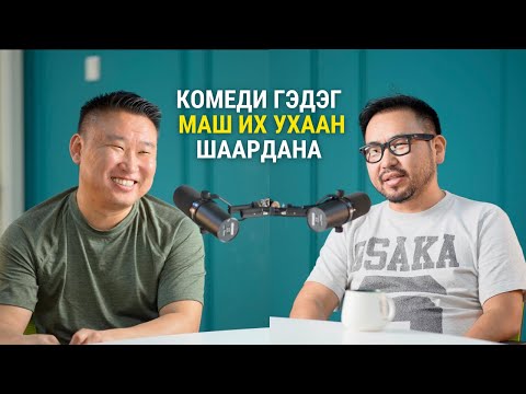 Видео: Олон хурим хөтөлж байсан туршлагаасаа хуваалцахад...