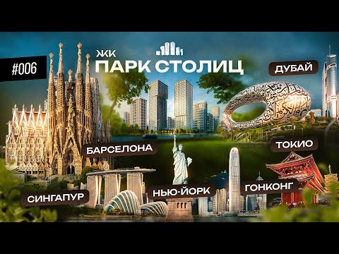 Видео: ПРИЕМКА КВАРТИРЫ В ЖК "ПАРК СТОЛИЦ" (ЕКАТЕРИНБУРГ)