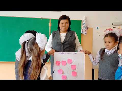 Видео: Ашық сабақ 3-сынып (қысқартылған)