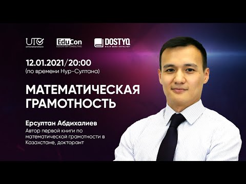 Видео: Математическая грамотность / Онлайн-урок №3 / ЕНТ