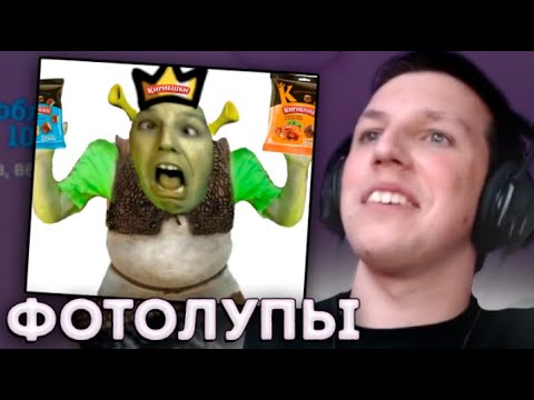 Видео: МАЗЕЛЛОВ СМОТРИТ ФОТОЛУПЫ + тест на сколько ты красивый #16