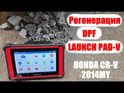 Видео: Статическая регенерация сажевого фильтра DPF в Honda CR-V сканером Launch PAD-V.