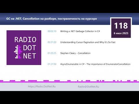 Видео: GC на .NET, Cancellation на разборе, постраничность на курсоре