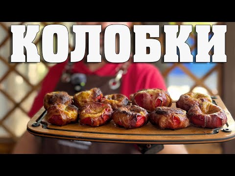 Видео: Колобки в пеллетном гриле Eger 