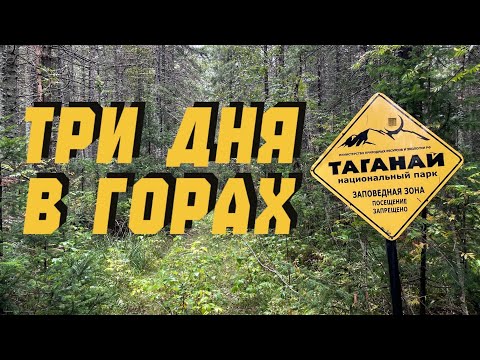 Видео: Пеший поход по вершинам Таганая