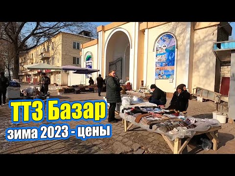 Видео: ТТЗ БАЗАР. ДОРОГА ЖИЗНИ.  ТТЗ-2 #узбекистан #ташкент #базар #дорогажизни #солнечный