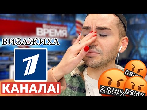 Видео: “ТЫ ЧЕ ЗВЕЗДА, ТАКОЙ КАПРИЗНЫЙ” / ВИЗАЖИСТ С ПЕРВОГО КАНАЛА / Треш салон Триумф/ ДЯДЕНЬКА ТЕО