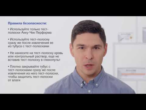 Видео: 11. Измерение уровня глюкозы крови с помощью Акку-Чек Перформа Комбо