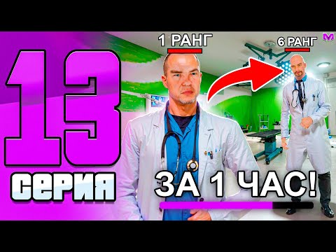 Видео: ПУТЬ БОМЖА на НОВОМ СЕРВЕРЕ в МАТРЕШКА РП #13 - ПОВЫСИЛСЯ ДО 6 РАНГА за 1 ЧАС на MATRESHKA RP!