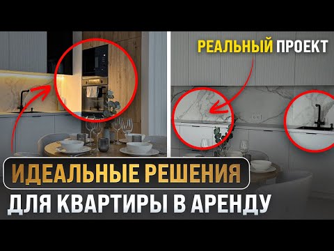 Видео: ТЕХНИКА ДЛЯ КВАРТИРЫ ПОД СДАЧУ | СОВЕТЫ ДЛЯ АРЕНДОДЕТЕЛЕЙ  