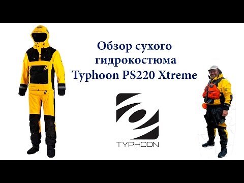 Видео: Обзор сухого гидрокостюма Typhoon PS220 Xtreme Drysuit