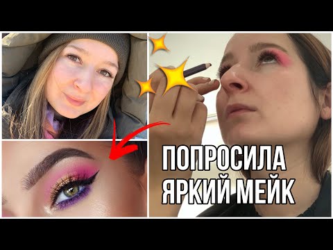 Видео: ВЕСЕННИЙ РОЗОВЫЙ МЕЙК || ТРЕШ-ОБЗОР САЛОНА В ПЕТЕРБУРГЕ