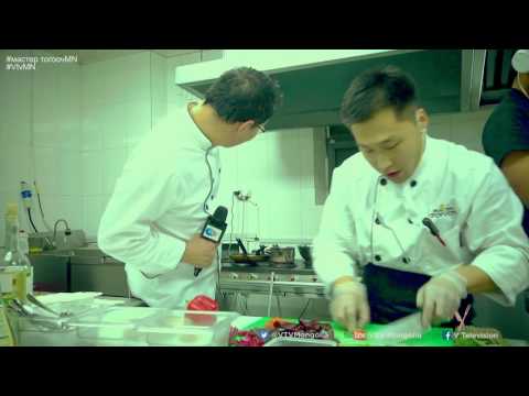 Видео: #MasterTogooch өрсөлдөөнт ТВ шоу 1-р шатны 3-р хэсэг