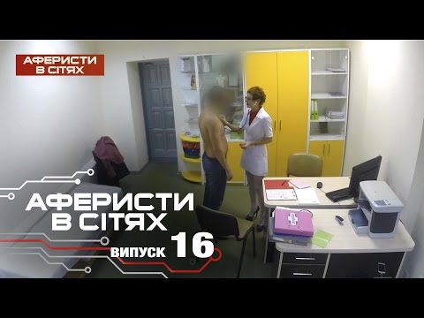 Видео: Аферисты в сетях - Выпуск 16 - Сезон 2 - 12.12.2016