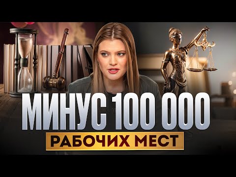 Видео: Как адвокатская монополия разрушит рынок и закроет доступ к правосудию миллионам граждан