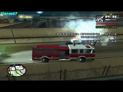 Видео: Прохождение Grand Theft Auto: San Andreas На 100% - Работаем Пожарным