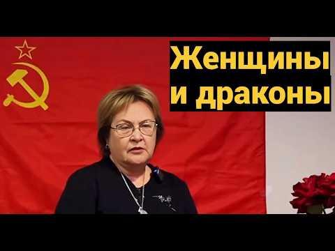 Видео: Невероятно! Женщины и драконы объединяются — знак грядущих перемен?