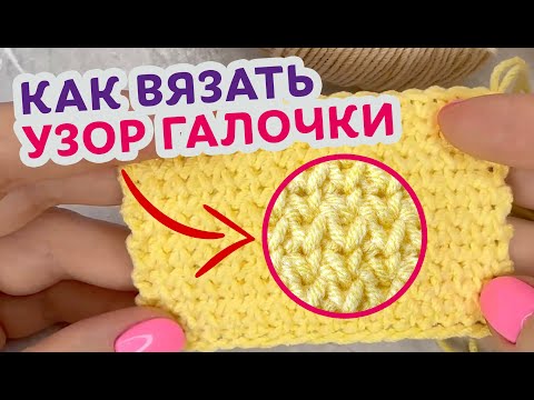 Видео: Как вязать узор галочки поворотными рядами | Мастер-класс по вязанию крюком.