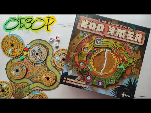 Видео: Код змея 🦊 настольная игра: обзор и правила