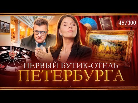 Видео: Легендарный отель и игра ЧТО? ГДЕ? КОГДА? | Автор