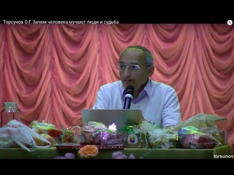 Видео: Торсунов О.Г. Зачем человека мучают люди и судьба